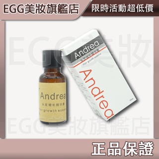 💖 EGG美妝💖正品Andrea頭髮滋養液 20ML 頭髮保養液精華素 養髮精華液 頭髮強健精華液 頭髮修復液