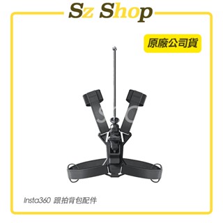 Insta360 跟拍揹包配件 原廠公司貨