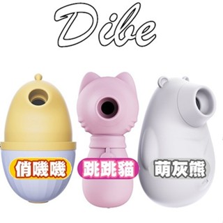 【今天訂 明天到】DIBE 萌灰熊 跳跳貓 俏嘰嘰 吮吸按摩器 女用潮吹自慰器 吸咪咪 吸豆豆 挑逗 高潮吸吮器