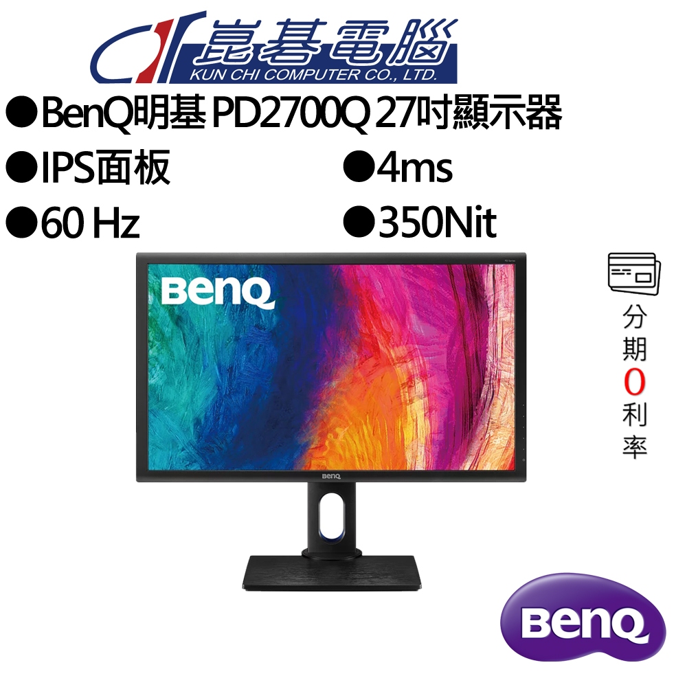 BenQ明基 PD2700Q 27吋顯示器