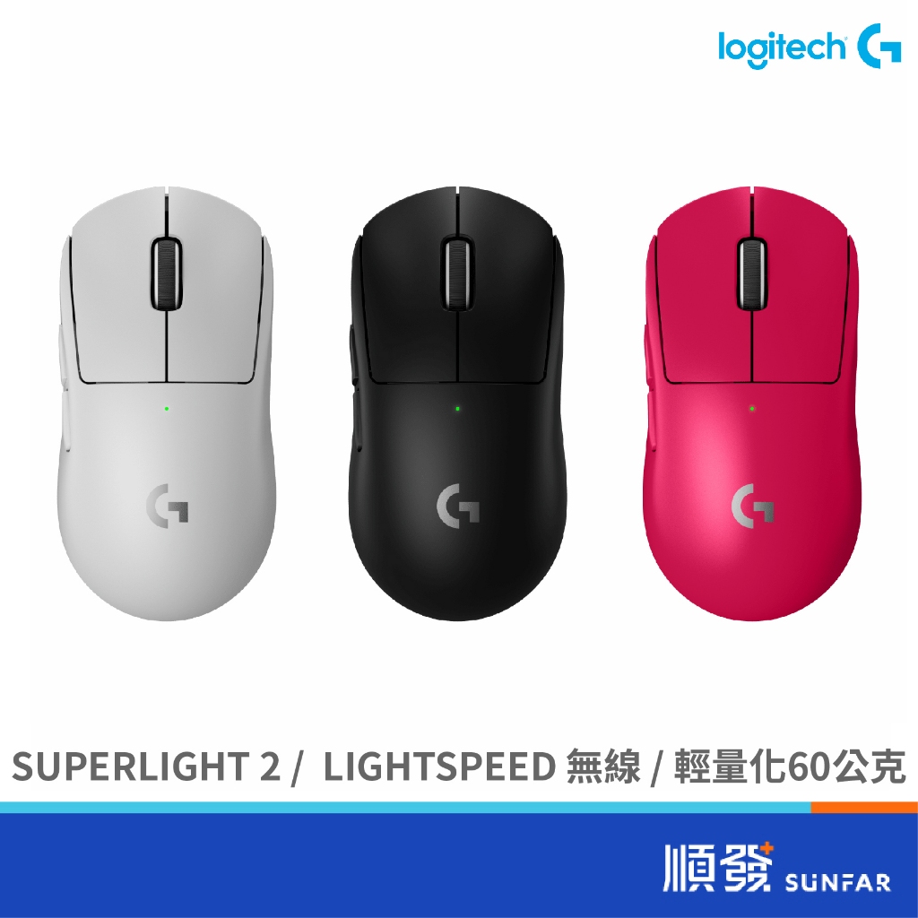 Logitech 羅技 G PRO X SUPERLIGHT 2 無線輕量化 電競滑鼠 遊戲滑鼠 LIGHTSPEED