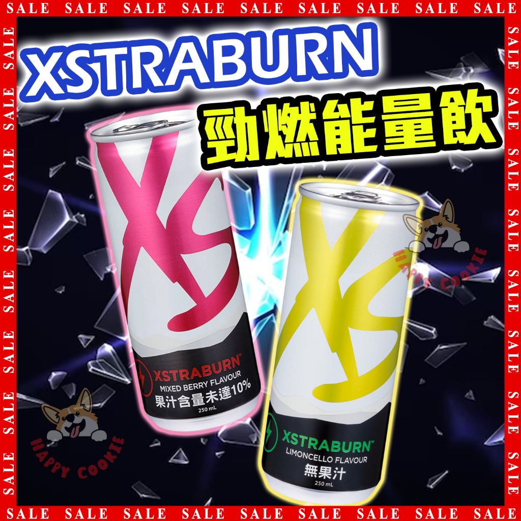 xstraburn XS勁燃能量飲 能量飲料 檸檬雪酪風味 綜合莓果風味 飲料 250ml