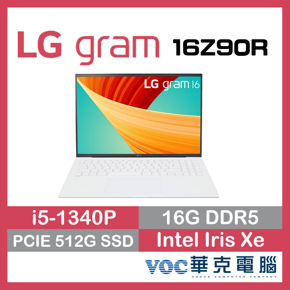 LG gram 16Z90R-G.AA54C2 冰雪白 13代 極輕薄 大螢幕 軍規