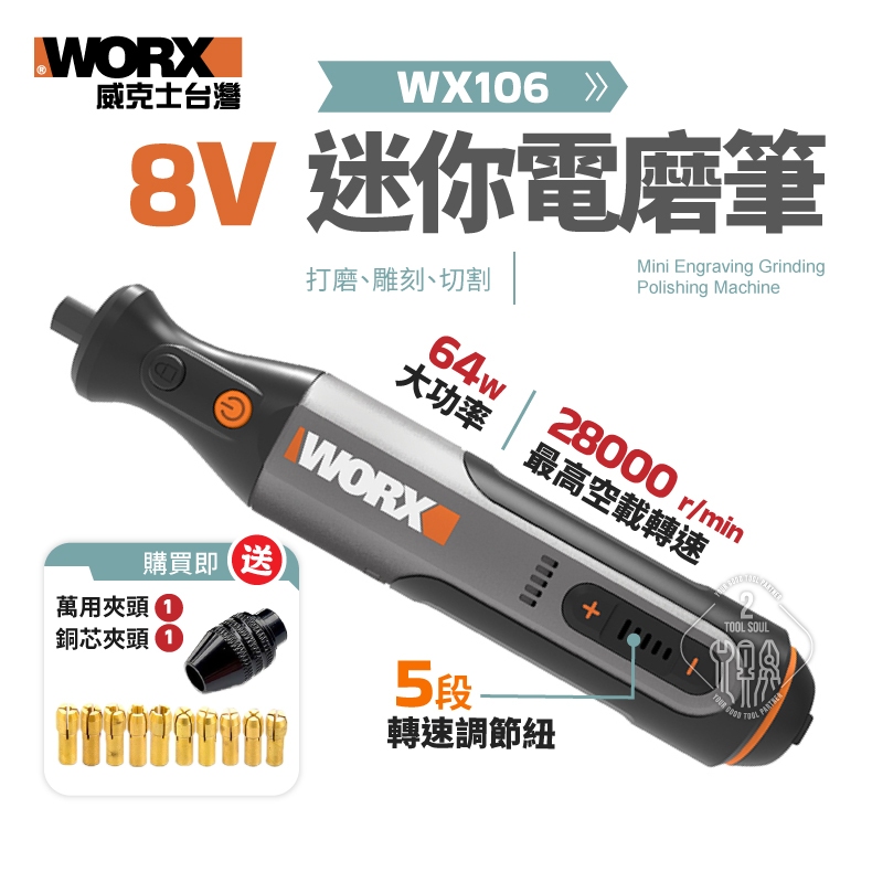 威克士 家用電鑽電磨筆 WX106 迷你  電磨機 無線 拋光 打磨機切割機 WORX
