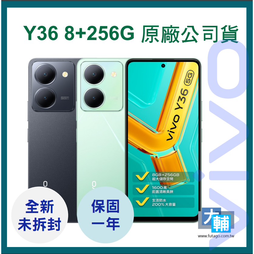 ☆輔大企業☆ VIVO Y36 (8G/256G) 5G ~~原廠公司貨~~全新未拆封