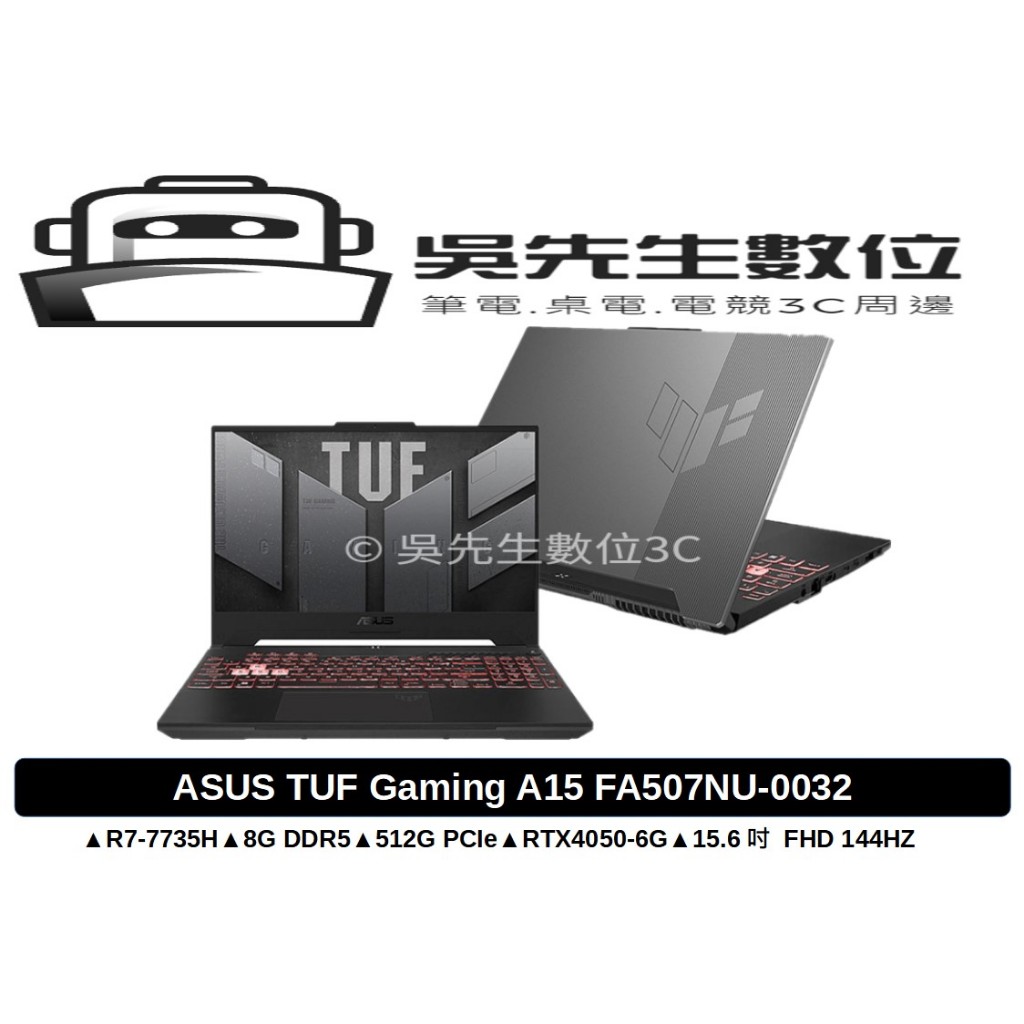 ［吳先生數位3C］ASUS TUF Gaming A15 FA507NU-0032B7735H 御鐵灰