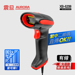 AURORA震旦 二維有線條碼掃描器 XB-6208 宅配免運★附發票★現貨