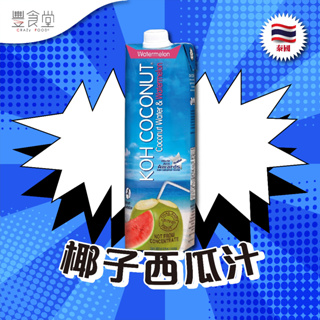 泰國 KOH Coconut Water and Watermelon 椰子西瓜汁 1000ml