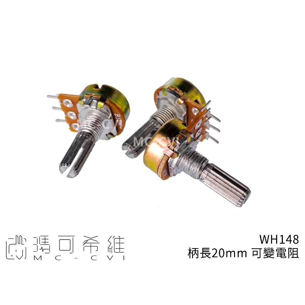 WH148 柄長20mm 可變電阻 電位器 1K 5K 10K 50K 100K 250K 500K 1M