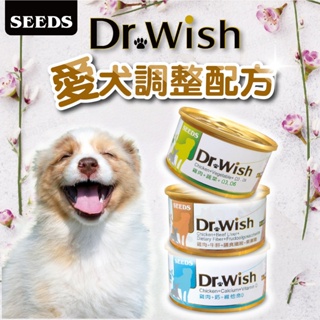 【188號】Dr.Wish愛犬調整配方營養食狗罐 寵物食品/寵物罐頭/狗罐頭/狗罐/犬罐/肉泥罐/DRWISH/SEED