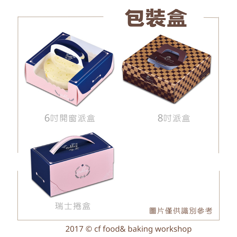 【台灣巧婦】手提點心盒 開窗派盒 提拉米蘇盒 蛋糕盒 包裝盒 瑞士捲 乳酪蛋糕