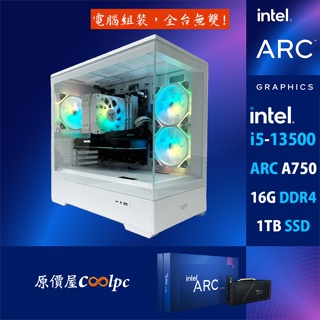 Intel英特爾 I5-13500/ARC A750/16G/1TB SSD/電腦主機/原價屋/活動贈