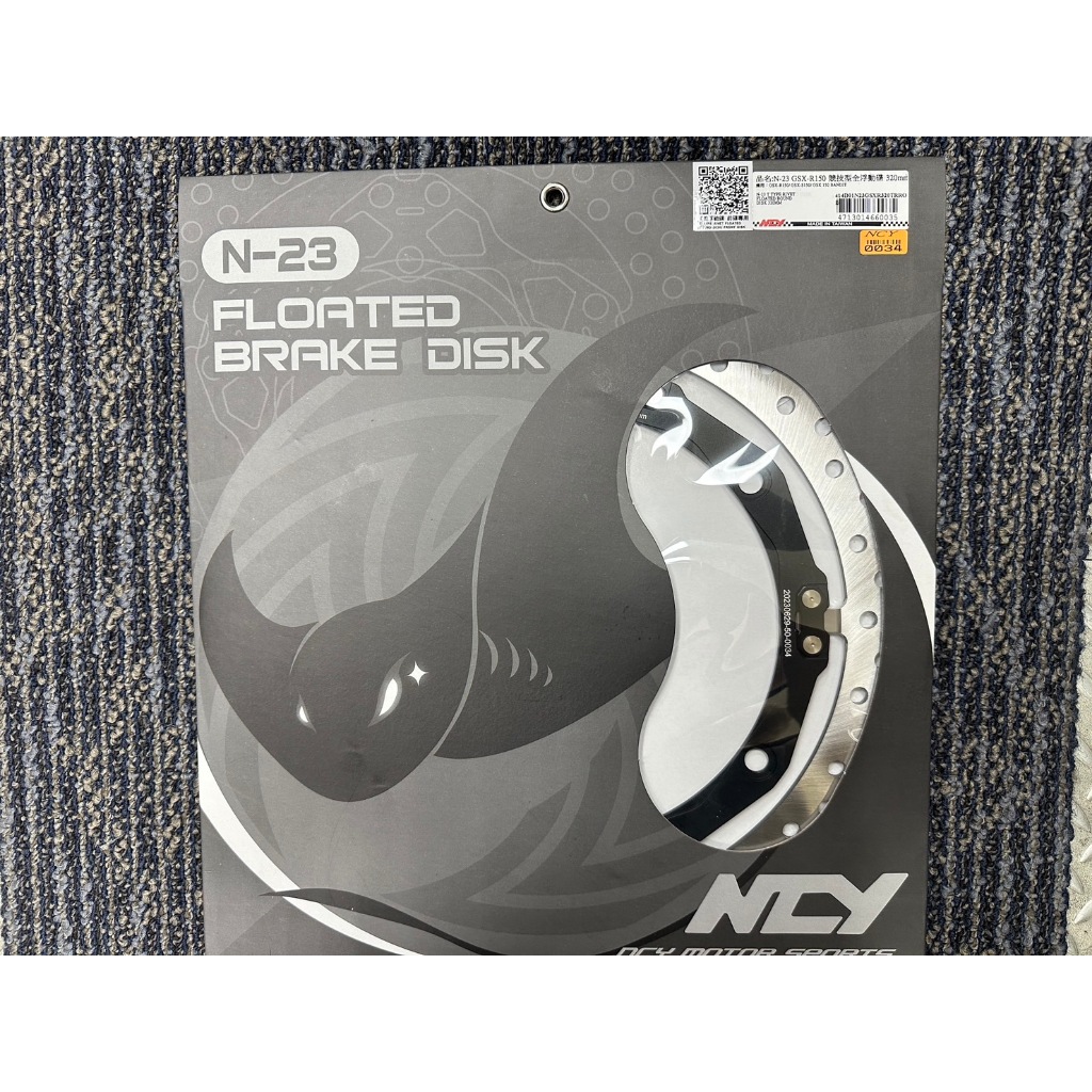 DIY本舖 NCY N-23 N23 GSX-R150 小阿魯 T扣碟盤 競技型全浮動碟 320mm 浮動碟