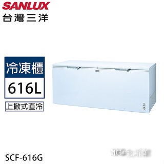 《SANLUX台灣三洋》616公升上掀臥式雙門冷凍櫃SCF-616G