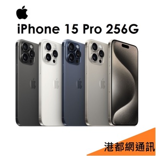 免運+保護殼+玻保）APPLE iPhone 15 Pro 256G 5G手機 i15 Pro 高雄小港店