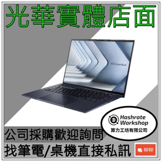 【算力工坊】 ASUS ExpertBook B9403CVA-0021A1335U 文書處理 辦公室 商用 3年保