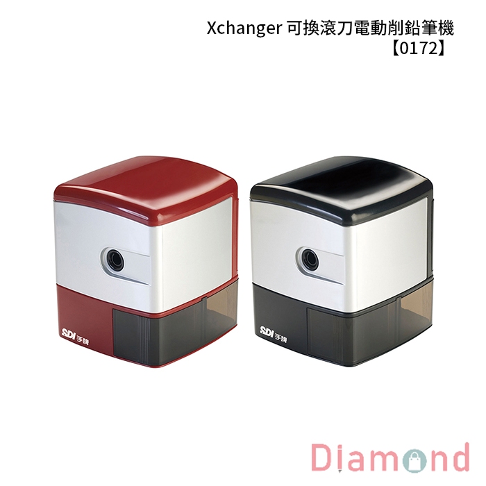 岱門文具 SDI 手牌 Xchanger 可換滾刀電動削鉛筆機 【0172】