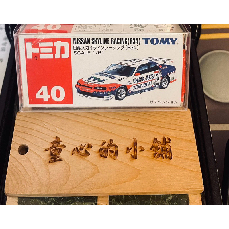 Tomica Tomy 舊藍標 No.40 Nissan Skyline Racing R34 附膠盒