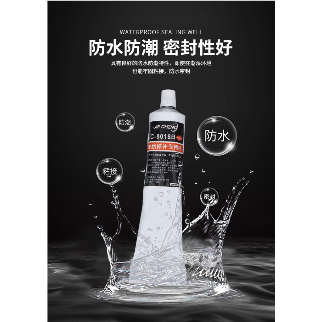 輪胎修補專用膠修復汽車輪胎側裂橡膠膠水外胎壁刮傷修 補膠