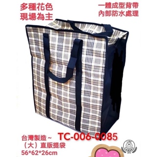 旅行袋 露營袋 收納袋 打包袋 600D牛津布加固型 超特大厚款 耐重防水可水洗 絕非一次性使用的廉價薄款