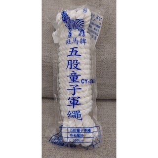 愛寶百貨~全新.童軍用品「臺灣製.五股童子軍繩」.