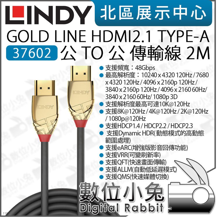 數位小兔【LINDY 林帝 GOLD LINE HDMI2.1 TYPE-A 傳輸線 37602 37603 37604