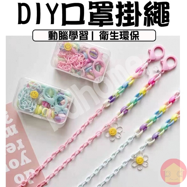 DIY 糖果色透明壓克力方形材料盒diy創意口罩鏈手機掛繩耳機鏈配件手工 口罩掛繩