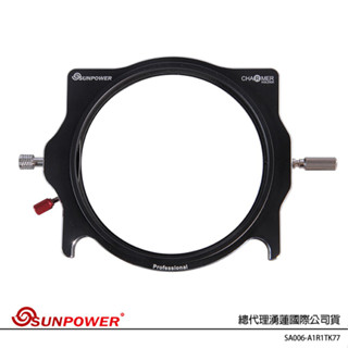 SUNPOWER CHARMER III 第三代 100mm 可旋轉方形濾鏡支架 (公司貨)