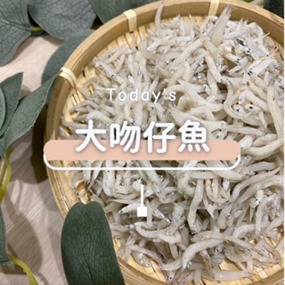 [海時代] 大吻仔魚/300g/白吻仔魚/乾吻仔魚/凍吻仔魚/魩仔魚/熟吻仔魚/寶寶吻仔魚/