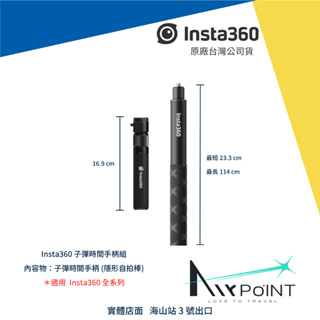【AirPoint】Insta360 子彈時間 手柄 全景 環景 360度 腳架 X4 X3 RS