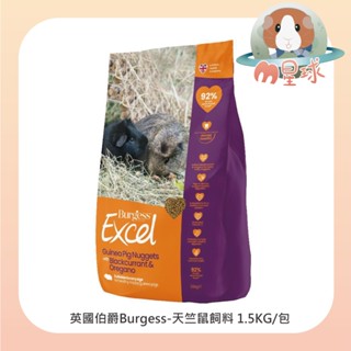 【英國伯爵】天竺鼠飼料 黑加侖&奧勒岡葉 1.5KG/包