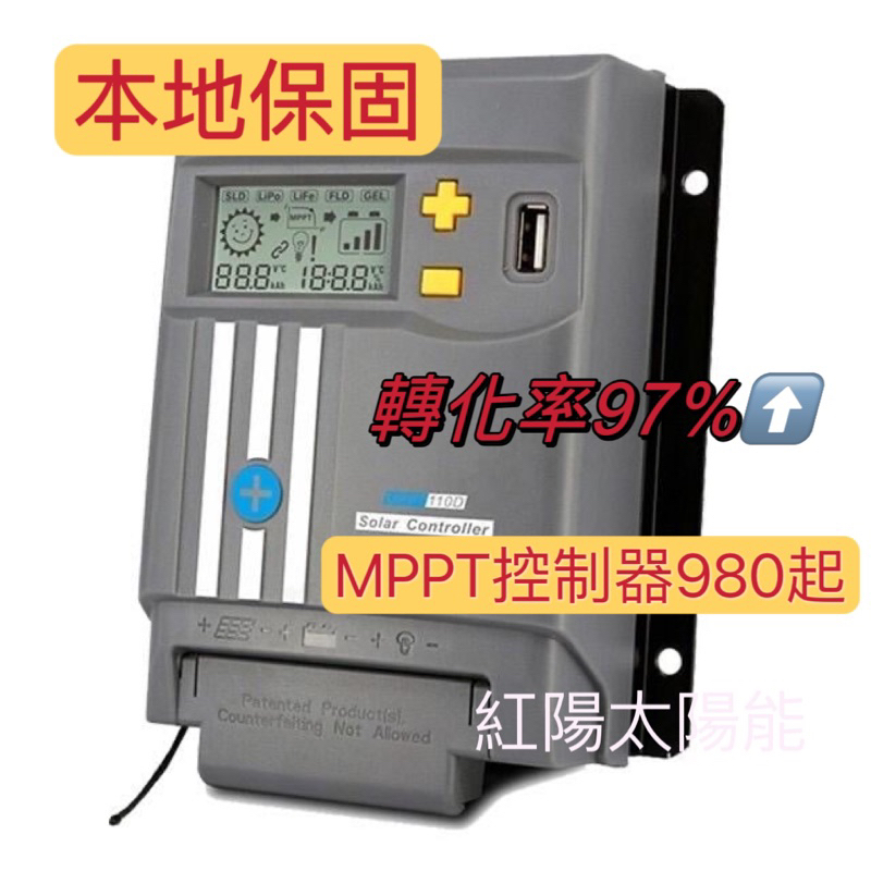 MPPT太陽能控制器 現貨 台灣48小時發貨 12V24V自動識別 10A 20A 30A 40A 高端太陽能控制器