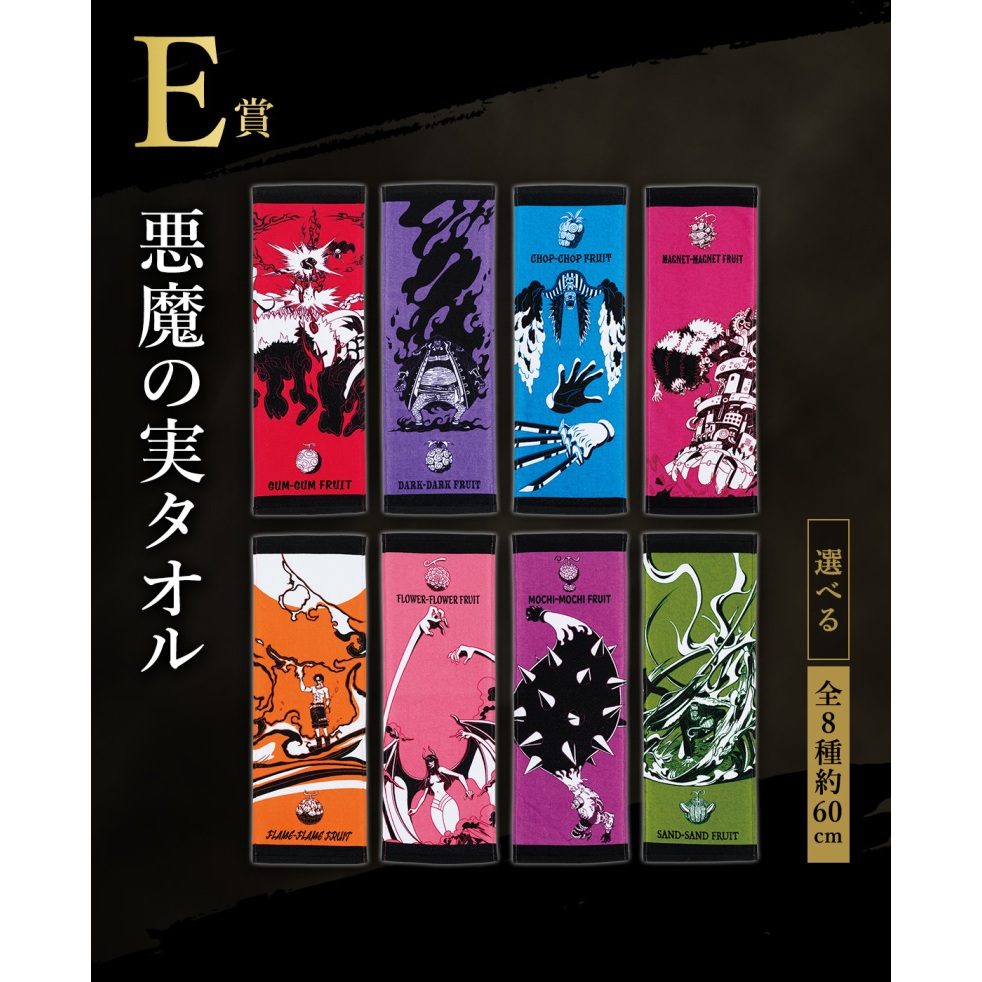 【班尼小棧】現貨 日版金證 海賊王 一番賞 EX 惡魔的寄宿者們vol.2：全新E賞 惡魔果實毛巾