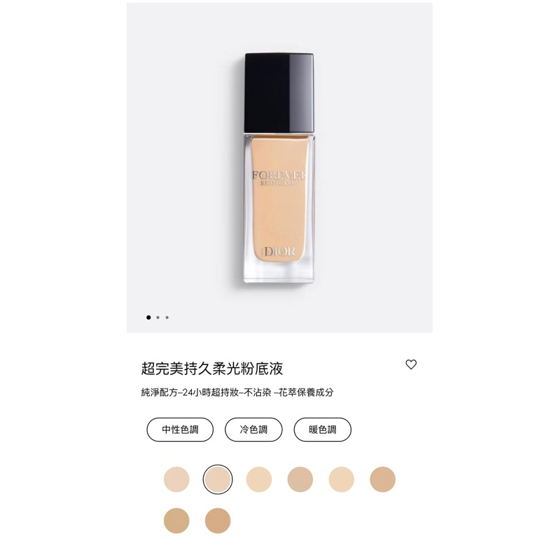 Dior 超完美持久柔光粉底液