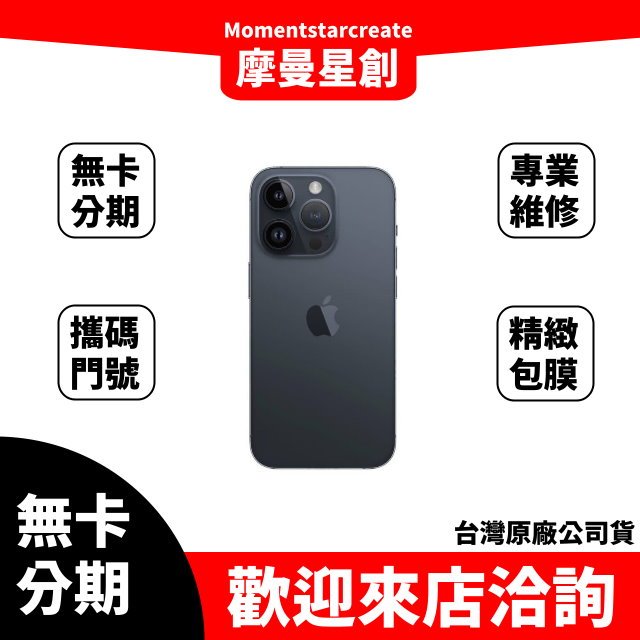 大學生分期 Apple iPhone15 Pro 1TB 無卡分期 簡單審核 手機分期 台中分期 快速審核 台灣公司貨
