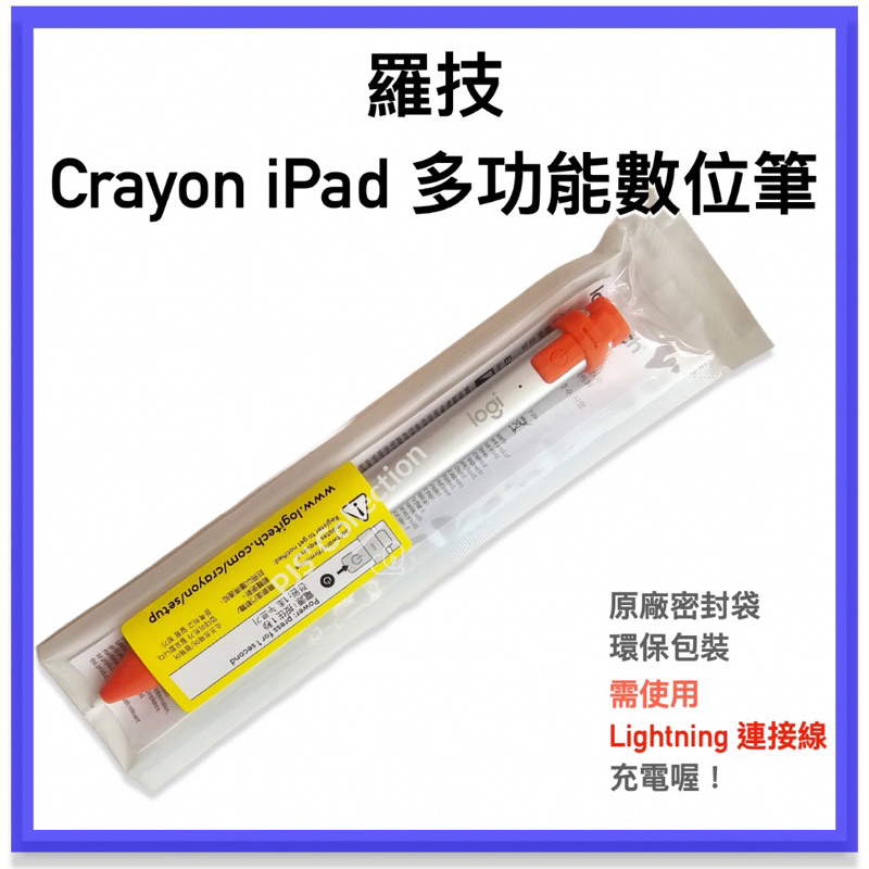 羅技Crayon多功能數位筆
