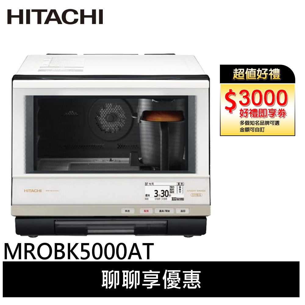 HITACHI 日立 33L 日本原裝 過熱水蒸氣烘烤微波爐 珍珠白 MROBK5000AT