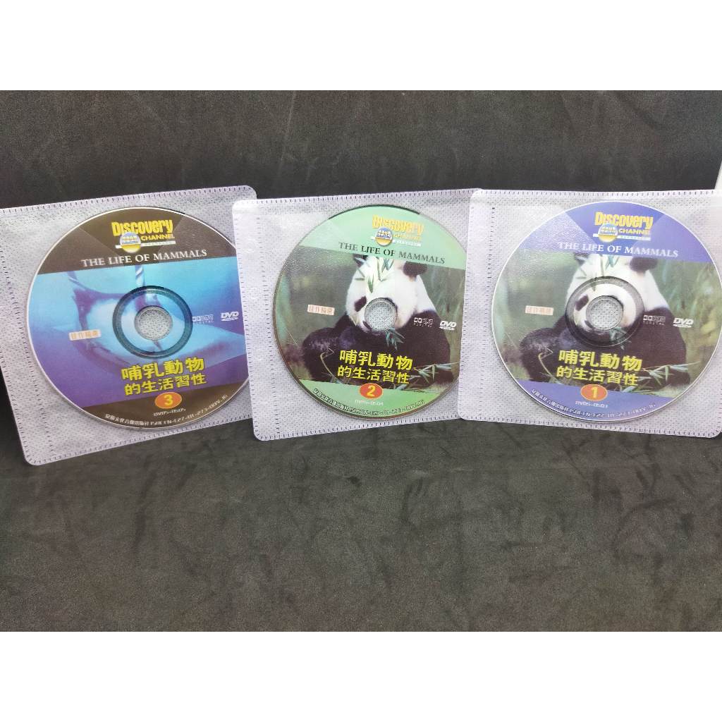 二手DVD裸片1~3共3片DISCOVERY探索系列科學世界 哺牛乳動物的生活習性