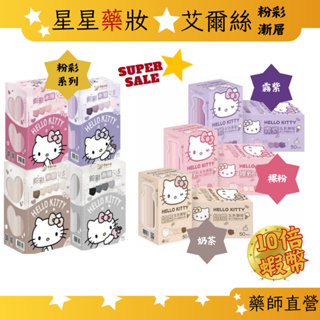 〔幸福物語/艾爾絲〕 Hello Kitty凱蒂貓 五色漸層 醫療口罩50片 Kitty口罩 鋼印 台灣製
