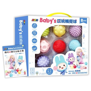 忍者兔-baby's感統觸覺球（8pcs)