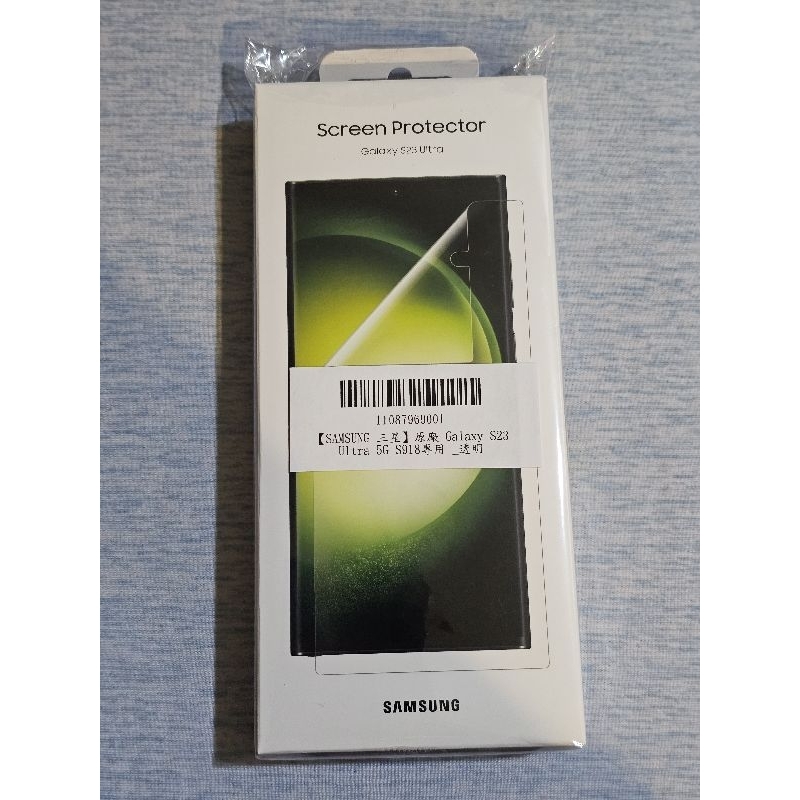 全新未拆 Samsung Galaxy S23 Ultra 原廠 螢幕保護貼