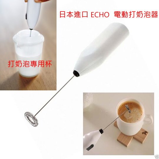 asdfkitty*日本ECHO電動打奶泡器-可快速打勻抹茶.做奶泡.打奶泡杯.400次咖啡攪拌器-日本正版商品