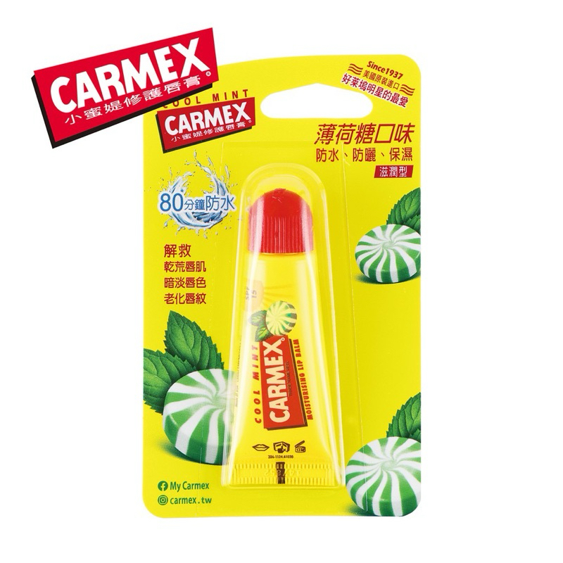CARMEX小蜜媞修護唇膏 薄荷糖 10G