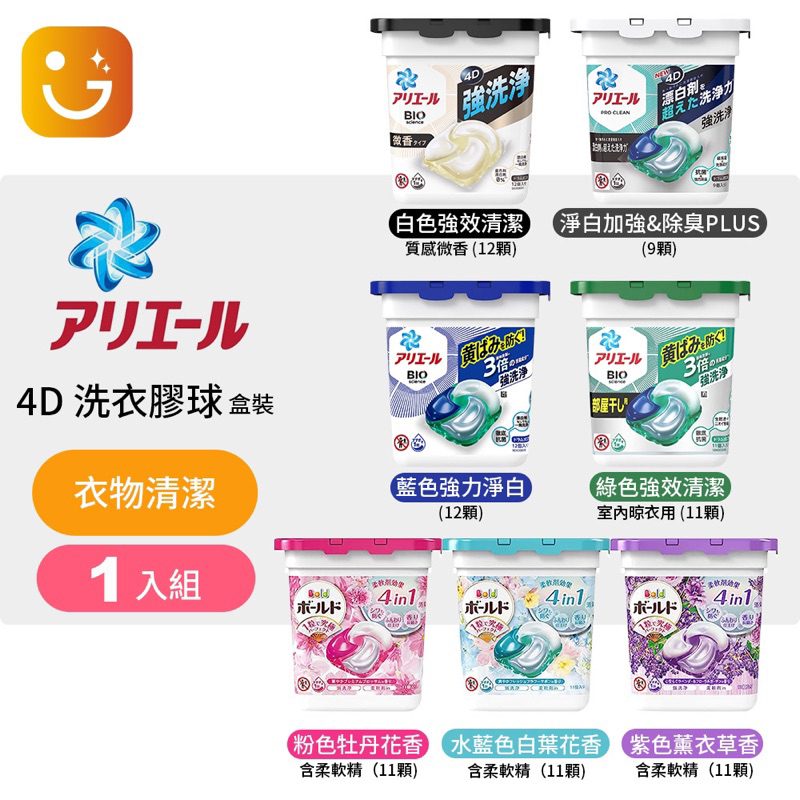 最新款日本P&amp;G碳酸3D4D洗衣球洗衣膠囊球盒裝
