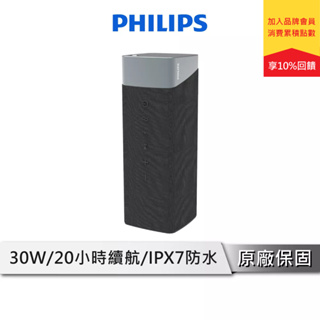 PHILIPS 防水藍芽喇叭 【30W大功率 可免持通話】 藍芽音響 喇叭 藍芽喇叭 音響 防水喇叭 TAS7505