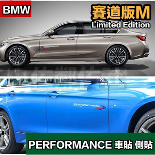 寶馬車貼 BMW 賽道版 M三色 PERFORMANCE 側貼 55cm門貼 車身貼紙 遮痕貼 亮黑 反光白 左右一對價