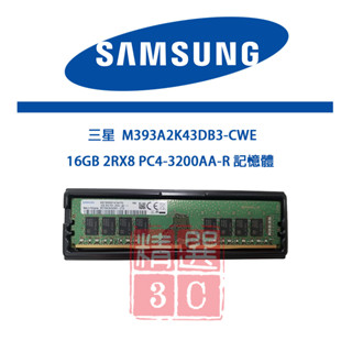 三星 16GB 2RX8 PC4-3200AA-R M393A2K43DB3-CWE 伺服器記憶體