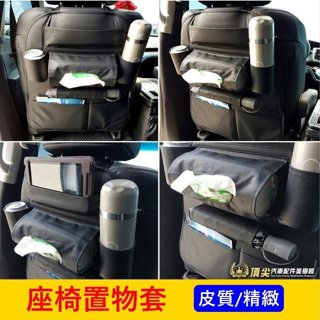 HONDA本田【汽車座椅置物套】快速出貨 實體店面 椅背置物袋 手機架 杯架 防踢墊 地圖袋 面紙盒袋 後座掛勾 飲料架