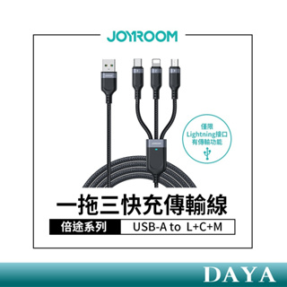 【JOYROOM】倍途系列 三合一快充傳輸線 USB-A to Lightning+Type-C+Micro