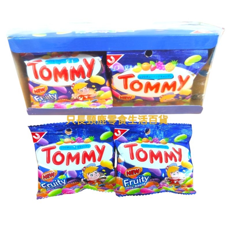 即期出清 雙盟 Tommy 彩虹水果豆 水果糖 單包售